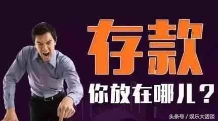 为什么那些百亿千亿富翁不把钱拿去存银行?