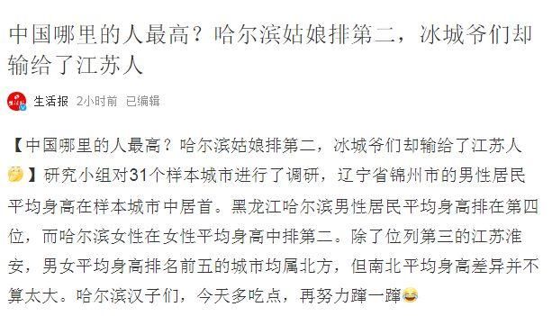 中国哪里的人最高?黑龙江爷们却输给了江苏人……