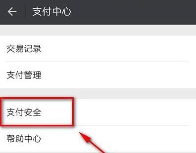 微信钱包锁怎么设置指纹解锁 在支付安全中设置