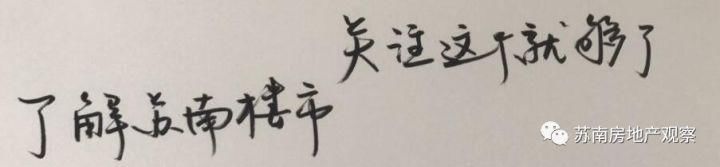 苏州楼市将重蹈南京覆辙，一二手房价现报复性倒挂!