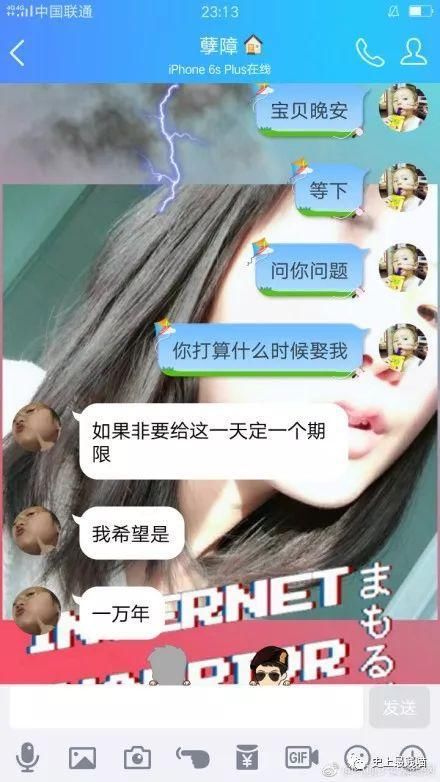 给对象发条消息说 \＂打算什么时候娶我?\＂ 网友们的评论笑尿了!