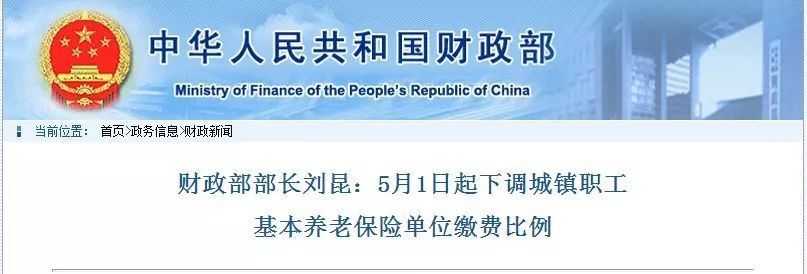 5月1日起,城镇职工基本养老保险单位缴费比例