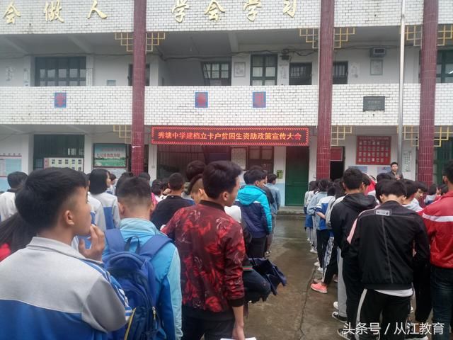 从江:秀塘中学全面展开学生资助政策宣传工作