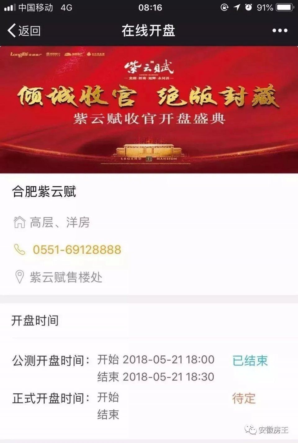 政府打击关系户!区长辞职!35名公职人员已被惩罚!合肥刚需呼吁公