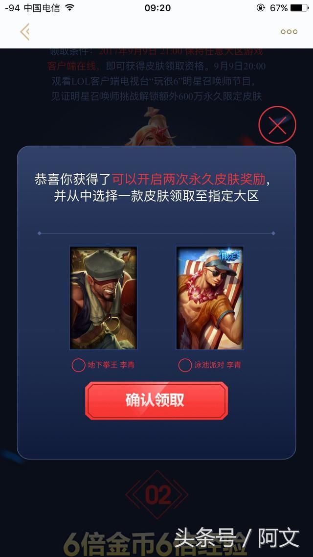 英雄联盟战斗之夜领奖啦,马化腾这次很大方