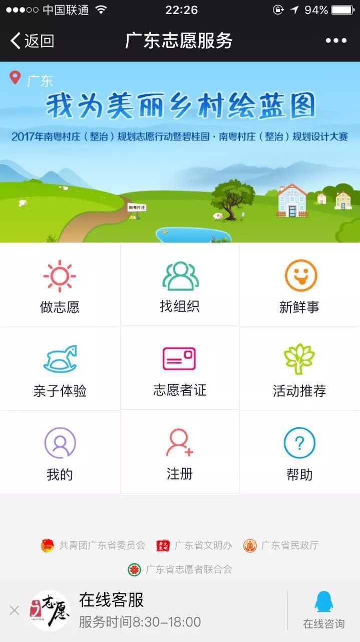 教程 | i志愿平台账号注册