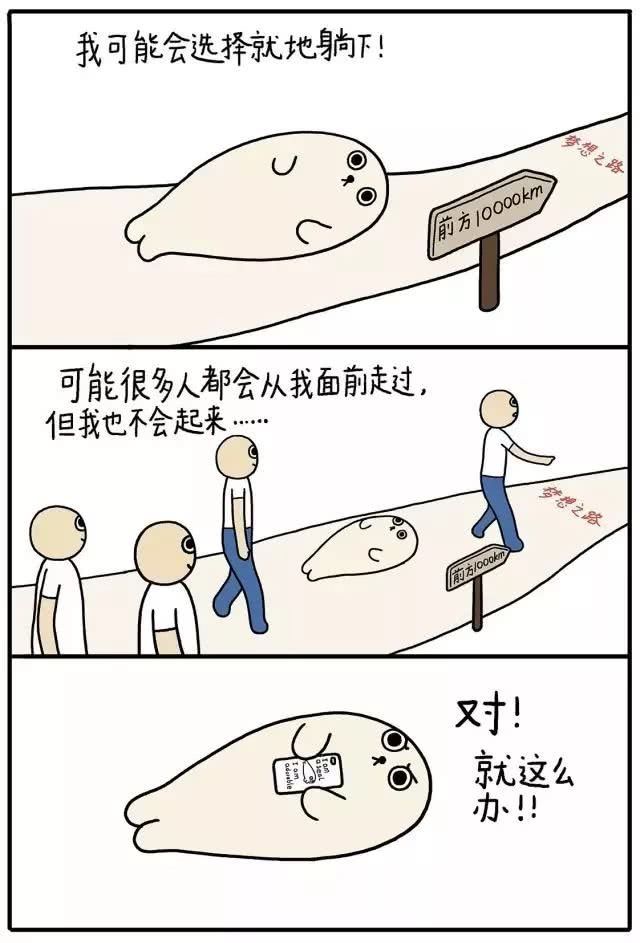 朋友圈超治愈漫画：你也是一个人吗？