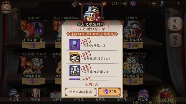 阴阳师新式神实属骗氪,网友:就像我买复联4的