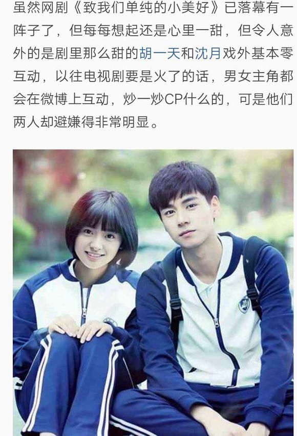 沈月微博小号曝光,被胡一天经纪人伤了自尊心