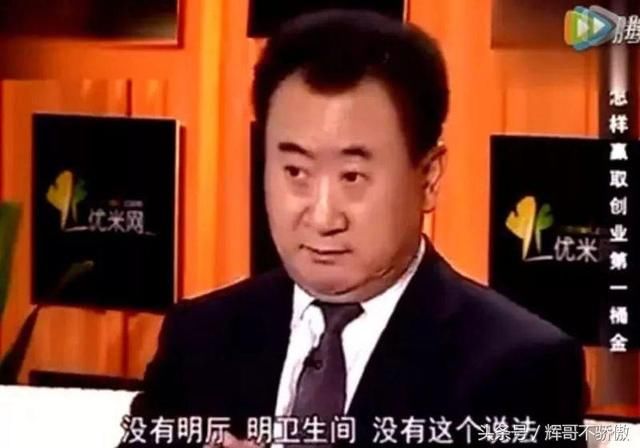 王健林 原来是这样买房子 怪不得他家卖的这么好！