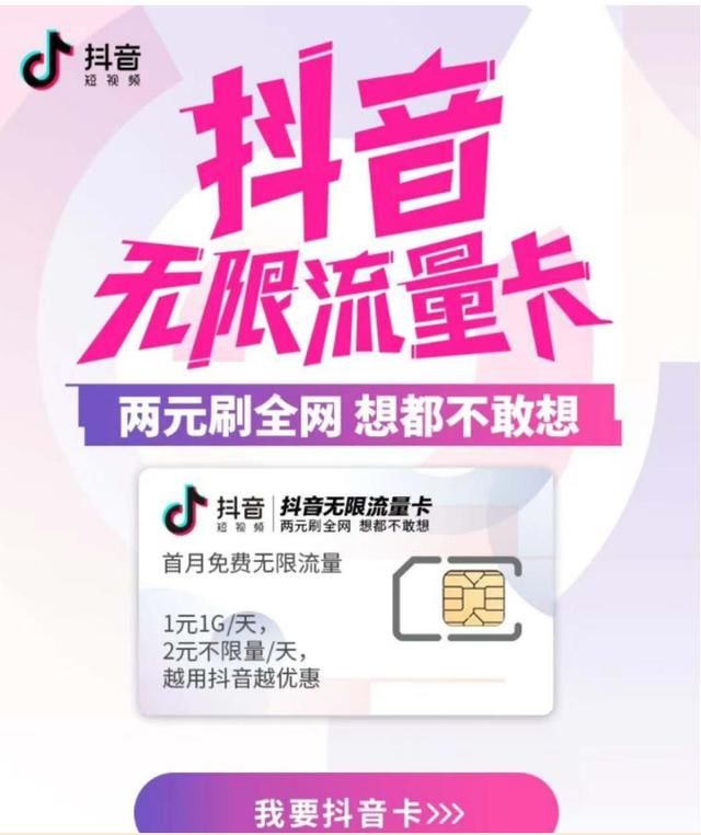 中国电信抖音卡:5元月租,全网免费上网,网友:移