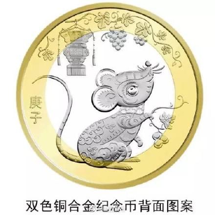 鼠年贺岁纪念币兑换