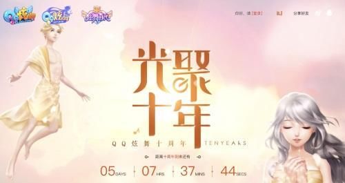 《QQ炫舞》十周年盛典，徐佳莹演唱主题曲