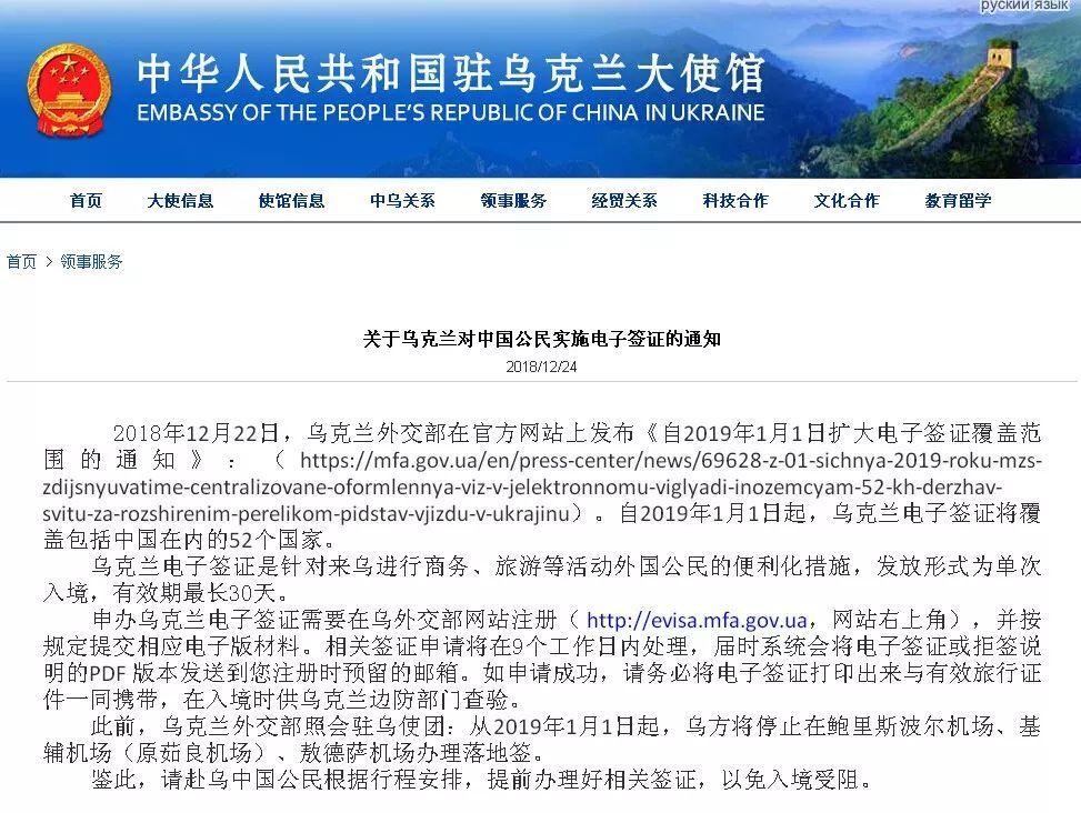 乌克兰电子签1月1日正式实行!落地签取消!