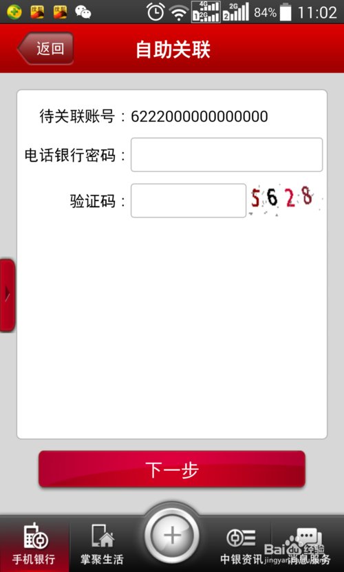 如何给中国银行手机银行客户端增加银行卡