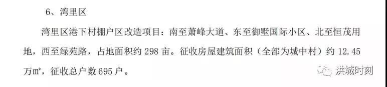 南昌这些地方要拆迁，涉及东湖、西湖、红谷滩、高新等8区10个地