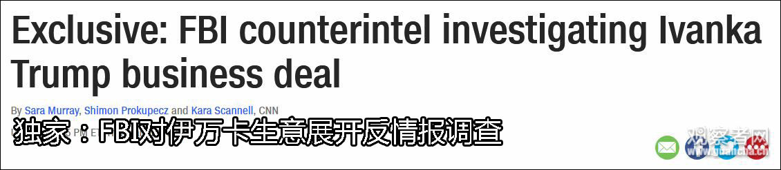 美媒:特朗普私下让幕僚长帮忙，将伊万卡夫妇\＂弄出白宫\＂