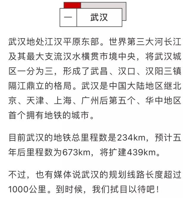 最新！中国地铁城市排行榜公布！快来看看武汉排第几？