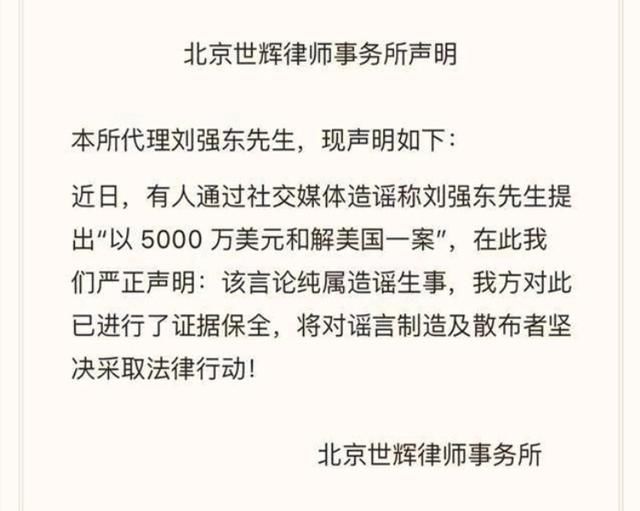 刘强东豪掷5000万美金意图与受害女生和解?真