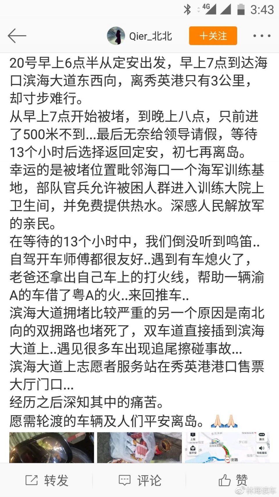 大雾、堵车、机票1万块--海哥，我如何从海南回来?