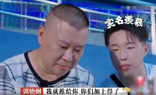 秦霄贤追星成功过于娇羞！郭德纲实力宠徒弟，他的手机意外成亮点