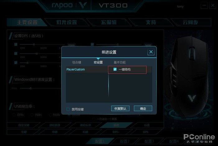 绝地求生一键稳枪 雷柏VT300电竞游戏鼠标宏定义驱动设置