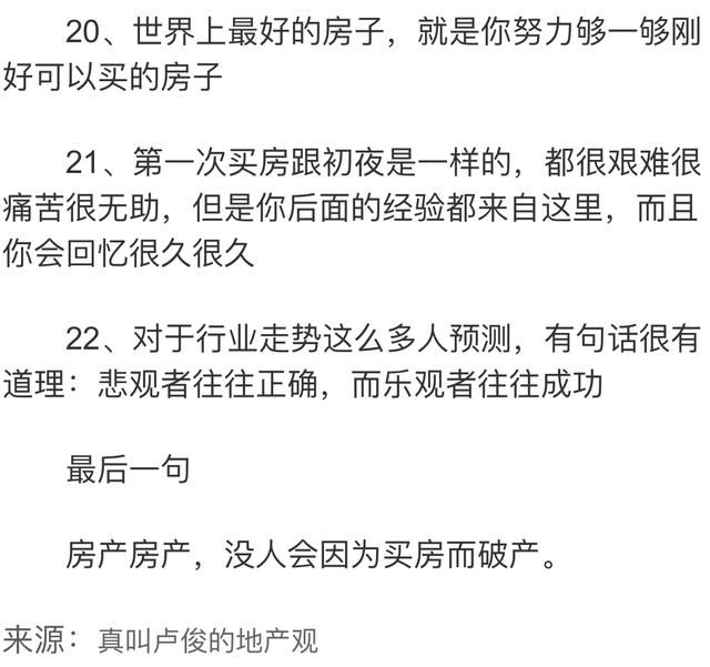 这些话，买房前不信，买过房才深信不疑的毒鸡汤！来一起品