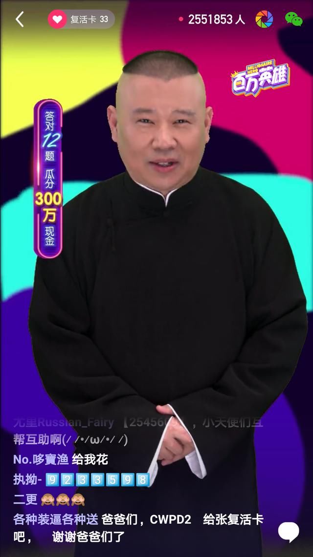 1.13晚 百万英雄 出题官拿鲁迅和郭德纲来挖坑