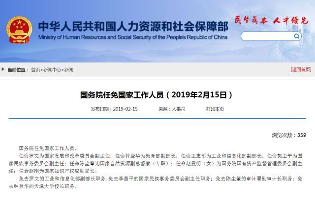 罗文任国家发展和改革委员会副主任 钟登华任