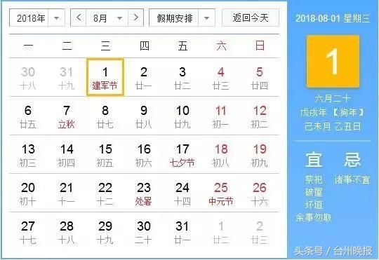 国务院正式公布2018年放假安排~快来瞧瞧哪些天可以去玩~