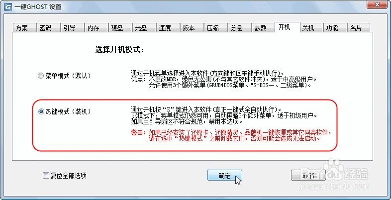 一键GHOST硬盘版使用方法图文教程