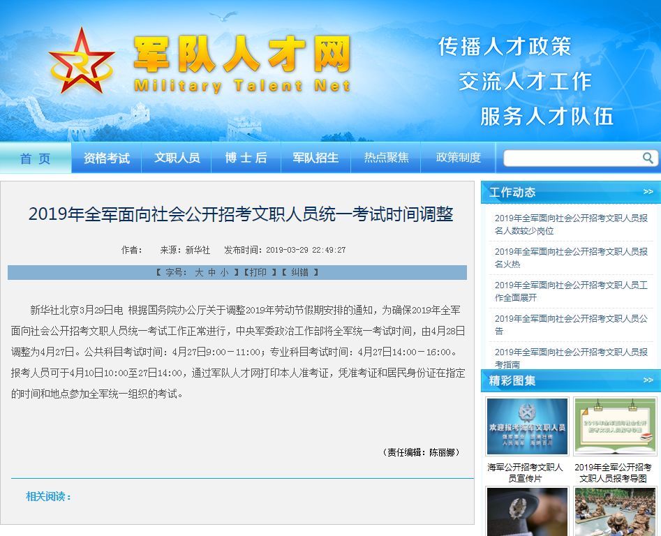 【紧急通知】军队文职考试笔试时间提前!
