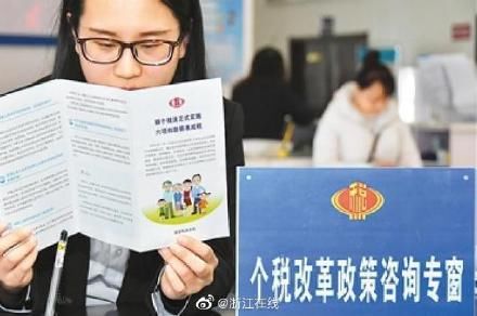 个税新政