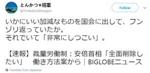 安倍删了个巨得罪人的法案，但日本人还在求：麻烦把安倍晋三删了