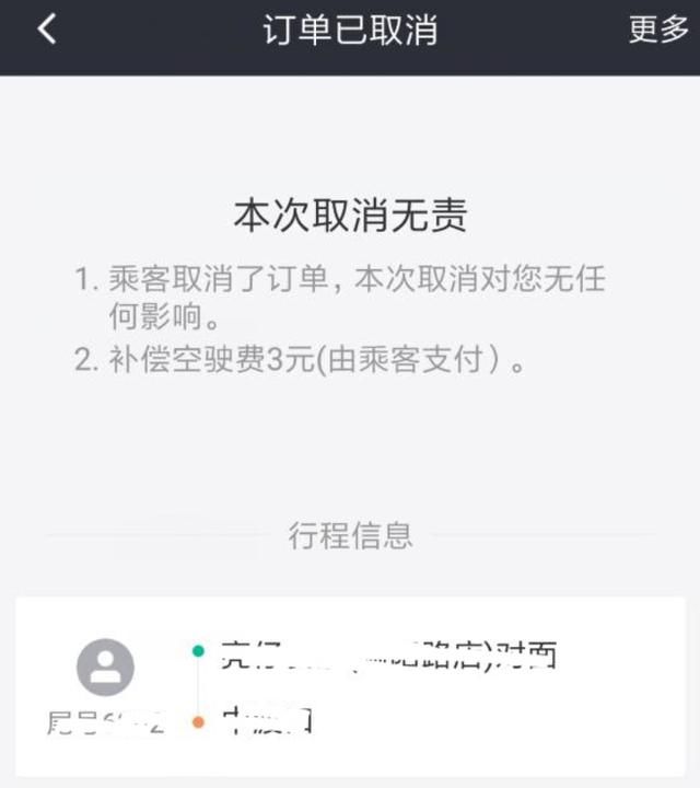 网约司机第二怕“乘客取消订单”