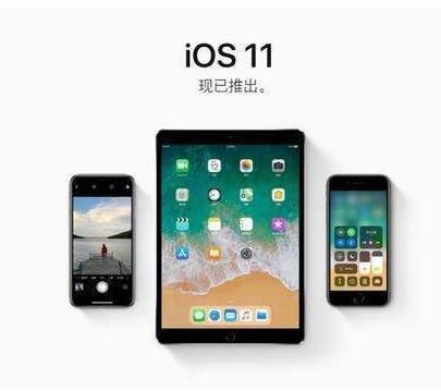 iOS11是近年来最烂的系统?难怪果粉都不升级