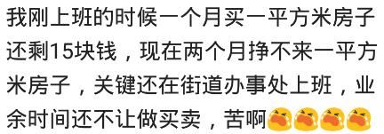 说说你们家乡小县城的房价是多少？网友：欲使其灭亡，必使其疯狂