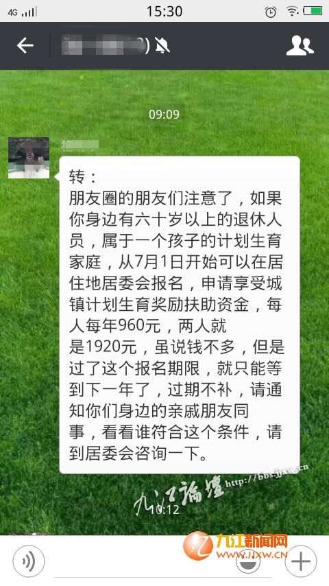 关于每年要发960元计生奖励的消息不实