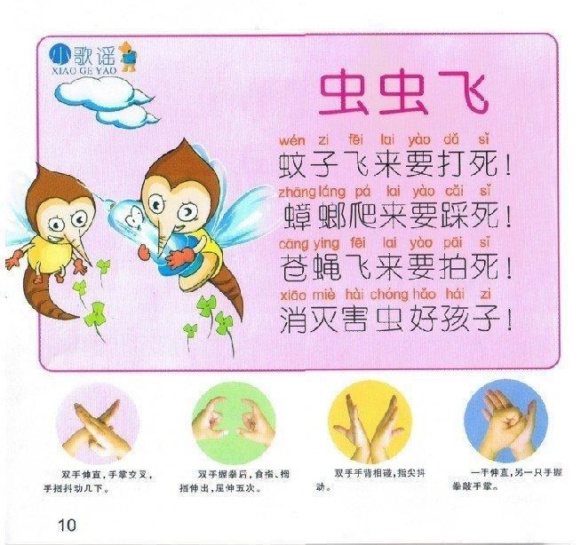 36首幼儿手指谣大全，宝宝的福音，妈妈必备哟!