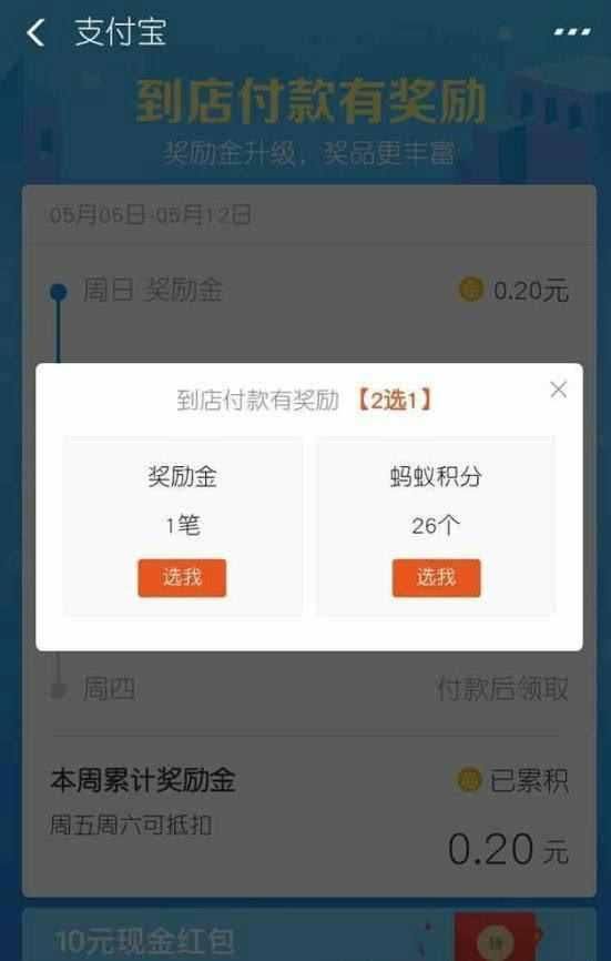 “支付宝消费奖励全面升级”2选1, 矛盾选择！
