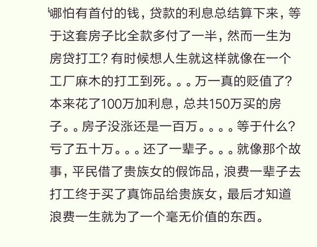 是生活理念转变，还是迫于无奈？我不想买房了，看看网友怎么说