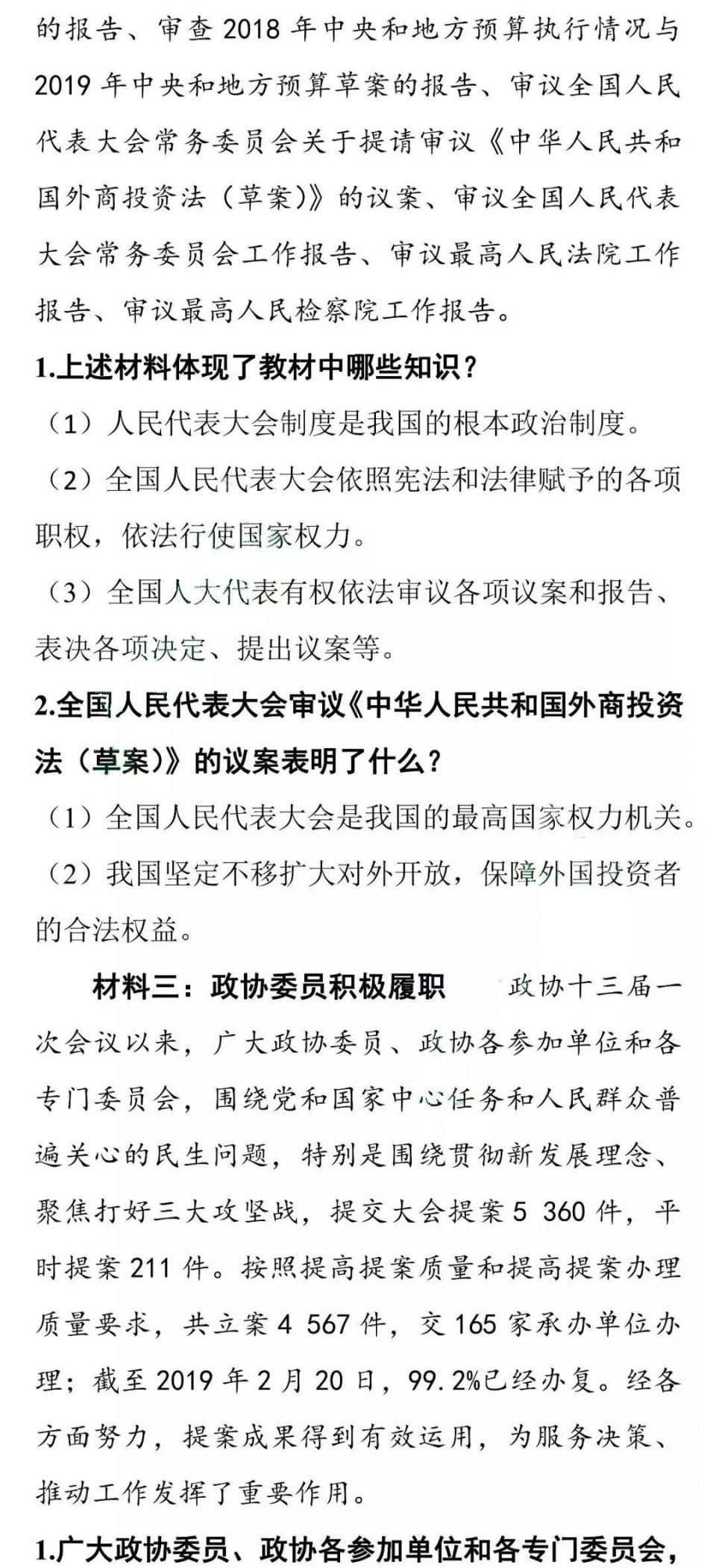 中考时政考点:2019全国两会热点,为孩子下载打