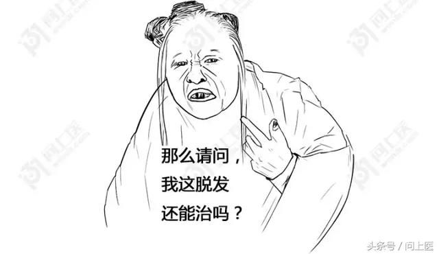 发际线越来越高,发量越来越少?医学漫画告诉你