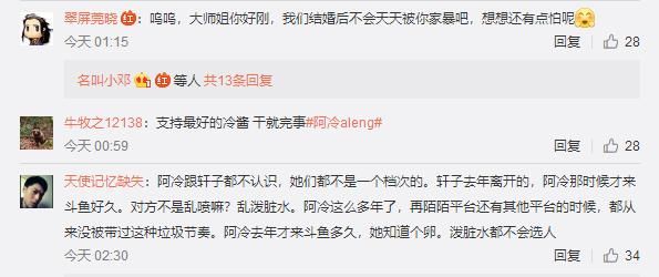 虎牙轩子脏水泼到冯提莫，阿冷:造谣拿不出证据户口本必少人!