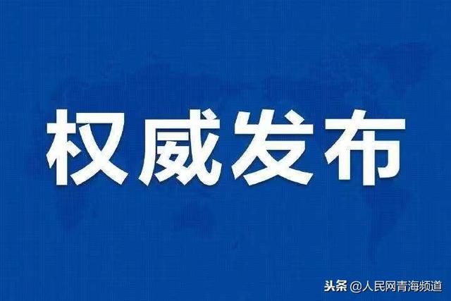 青海省交通运输厅干部任前公示