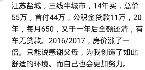 你每月房贷要还多少，压力大吗？网友：家境贫寒，告辞