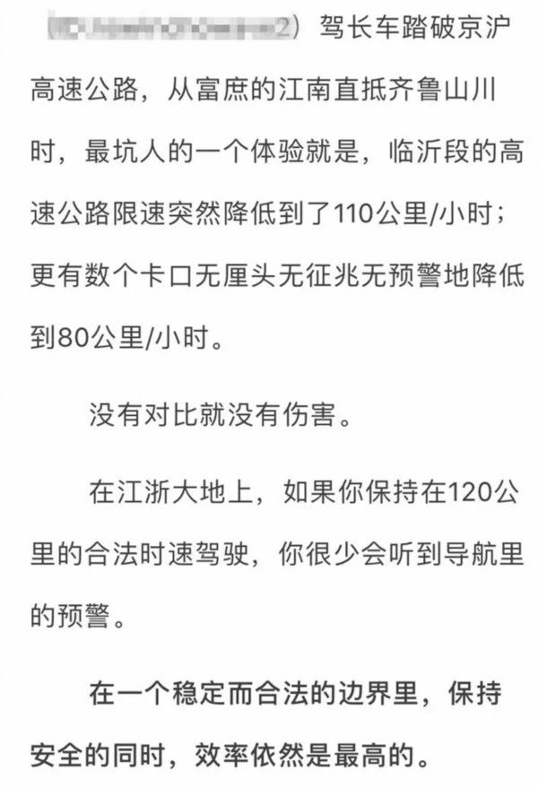 网友吐槽山东高速限速“忽高忽低”，高速交警做解释