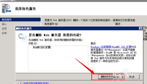 2008怎么删除web服务器?删除IIS7\web角色服务