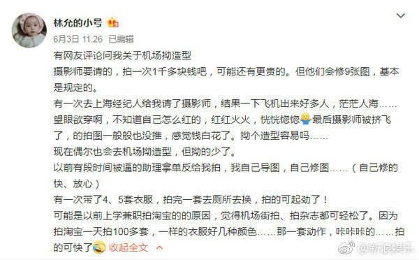 又一位明星说实话了？林允疑爆料机场拍照内幕，但网友表示不买单