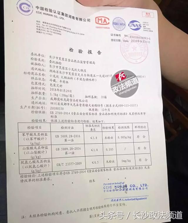 五一路小龙坎底料检测结果出炉，商家道歉